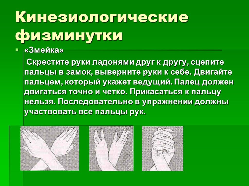 Кинезиологические упражнения картинки