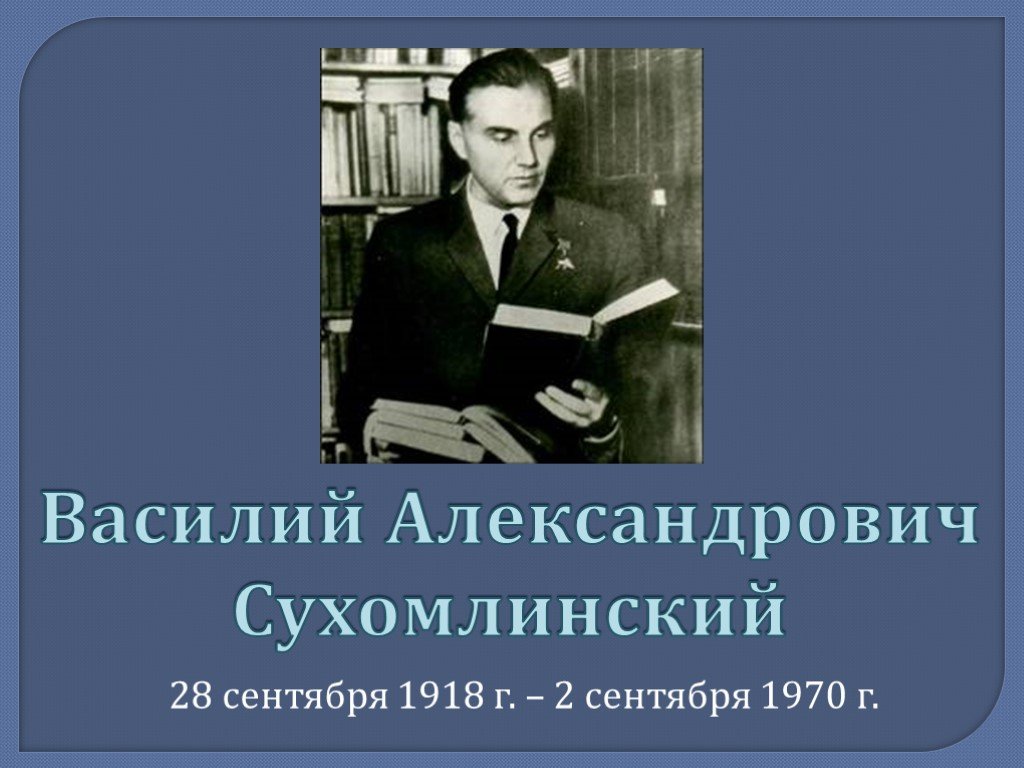 Великие учителя россии презентация