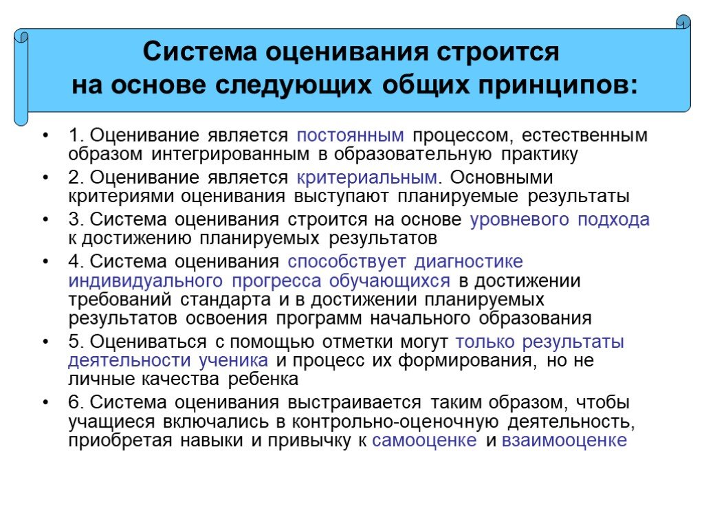 Описание системы оценивания. Основой процесса оценивания является. Основе системы оценивания. Система оценивания в педагогической практике. Методологическая основа системы критериального оценивания.