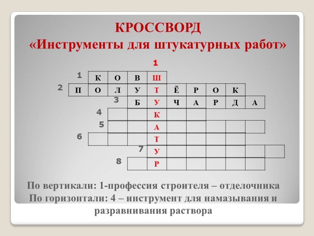 Кроссворд инструменты. Кроссворд натиему инструменты. Кроссворд на тему инструменты. Кроссворд из инструментов.