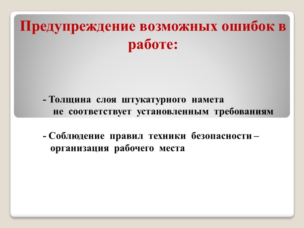 Ошибка обучения. Предупреждение о возможных ошибках. Предупреждение возможных ошибок обучающегося. Обучение на ошибках. Возможном не допущении.