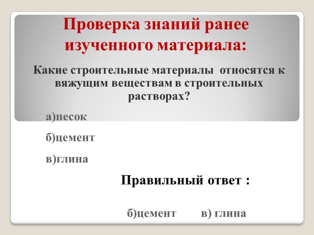 Ранее изученные. Закрепление и проверка знаний ранее изученного материала. К демонстрационным материалам не относится:.