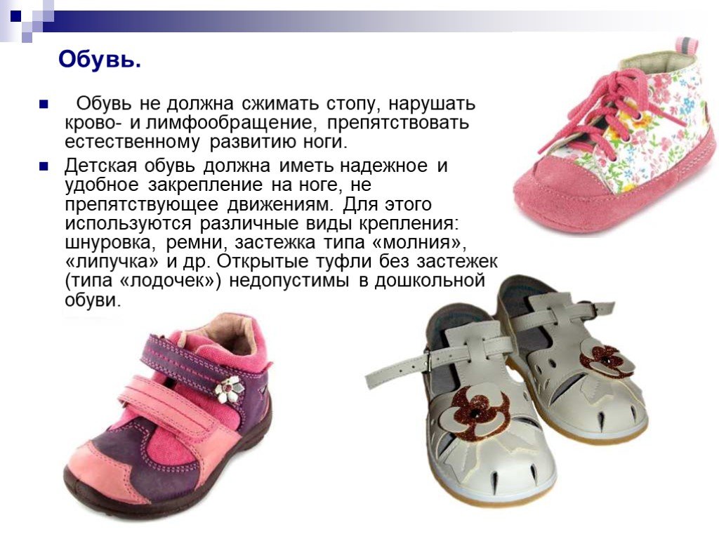 Как пишется сандаль. Требования к обуви детей. Правильная обувь в детском саду. Требования к обуви в детском саду. Правильная детская обувь для детского сада.