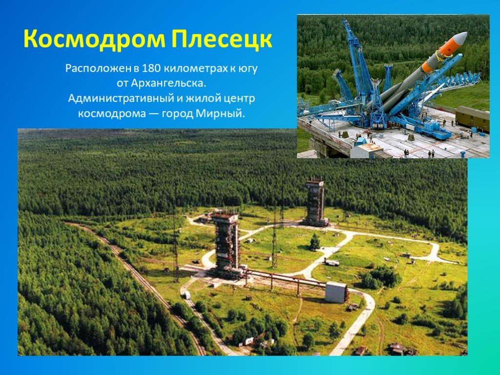 Космодром плесецк рисунок