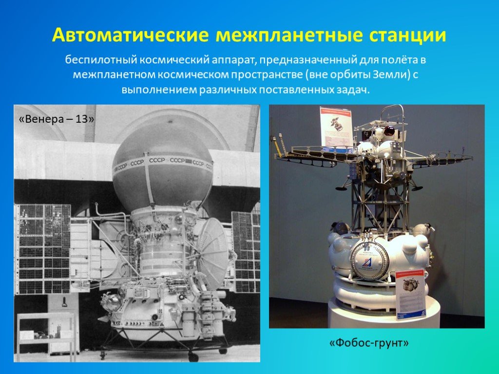 Презентация на тему межпланетные полеты