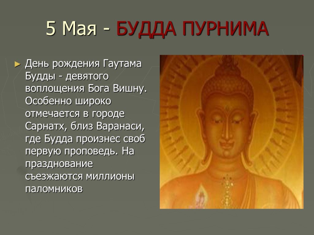 Где родился гаутама на карте. День рождения Будды Гаутамы. Будда Шакьямуни Сарнатх. Будда - Сиддхартха Гаутама Шакьямуни краткая история. Факты о буддизме.