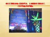 Фестиваль спорта. 1 июня 2014 г. Город пермь