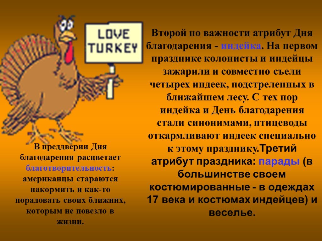 День благодарения рассказ. День Благодарения презентация. День Благодарения доклад. Доклад на тему день Благодарения. Рассказ про день Благодарения.