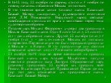 В 1612 году 22 октября по старому стилю и 4 ноября по новому началось избавление Москвы от поляков. В это тяжёлое время копия (список) иконы Казанской Божьей Матери находилась у руководителя ополчения князя Д.М. Пожарского. Верующий народ связывал освобождение столицы от врага с молитвами перед этим