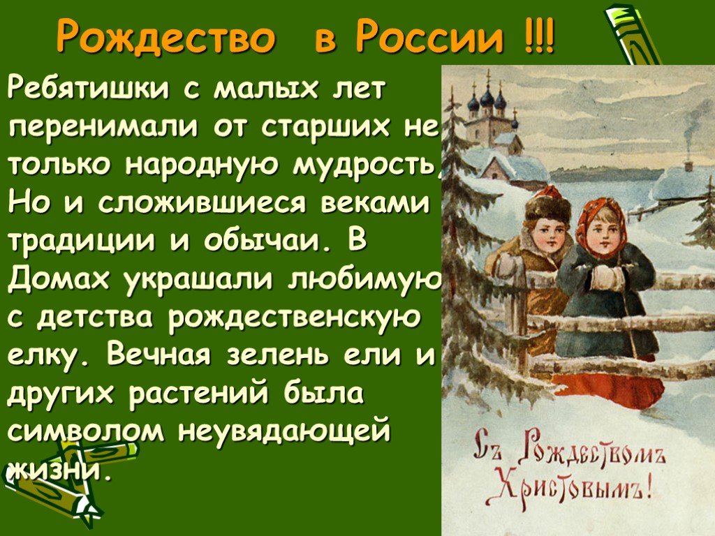 Рождество сочинение. Рождественские традиции презентация. Рассказ о праздновании Рождества в России. Рождество в России рассказ. Рождественские традиции в России презентация.