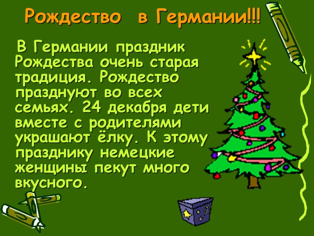 Как празднуют рождество в германии подарки проект