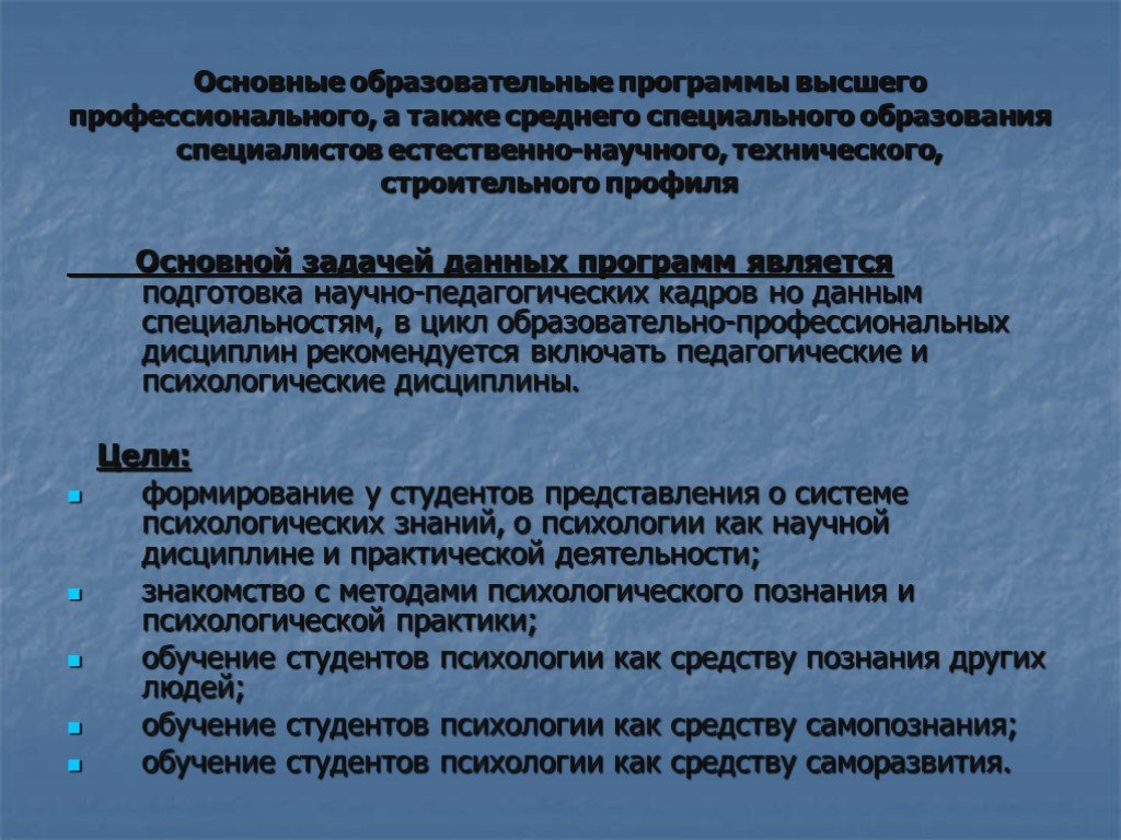 Программы высшего образования. Задачи преподавания психологии. Учение это в психологии. Результат учения в психологии. Основными типами программ преподавания психологии являются.