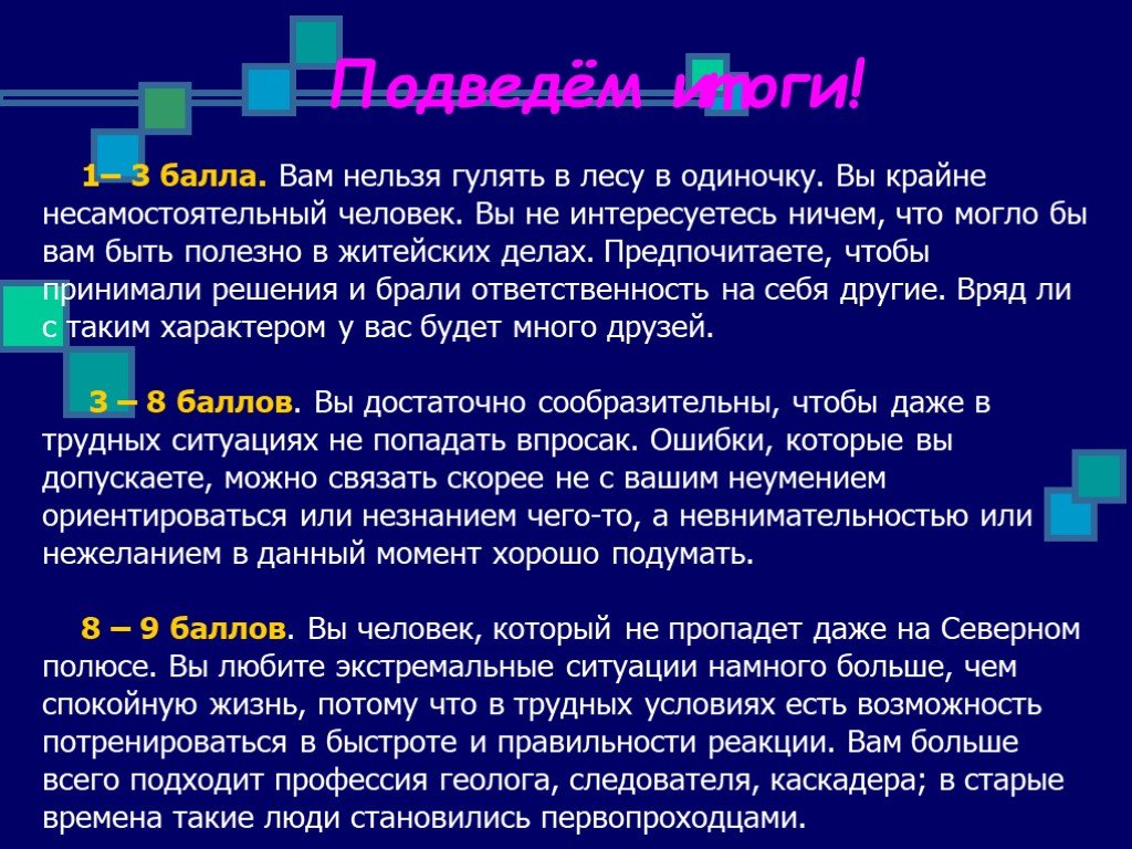 Сила 8 класс. Я несамостоятельный человек. Несамостоятельный характер. Несамостоятельный человек какие могут быть угрозы.