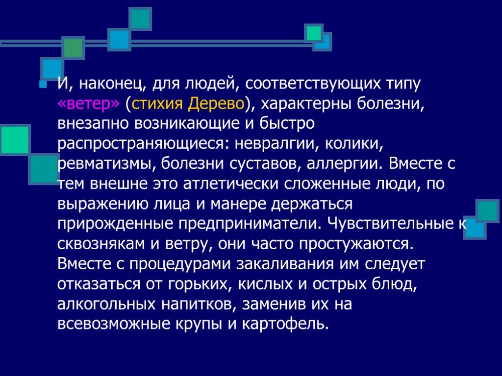 Человек не соответствующий. Тип людей ветер. Типы людей по ветру.