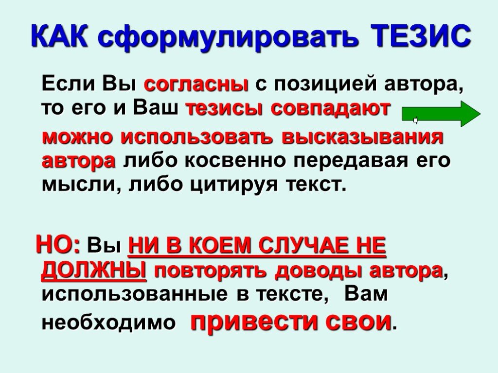 Как сформулировать тезис в сочинении рассуждении