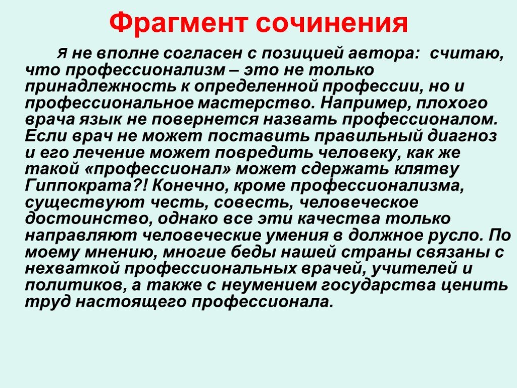 Эссе дело. Профессионализм эссе. Сочинение на тему профессионализм. Сочинение с профессионализмами. Сочинение профессиональный подход.