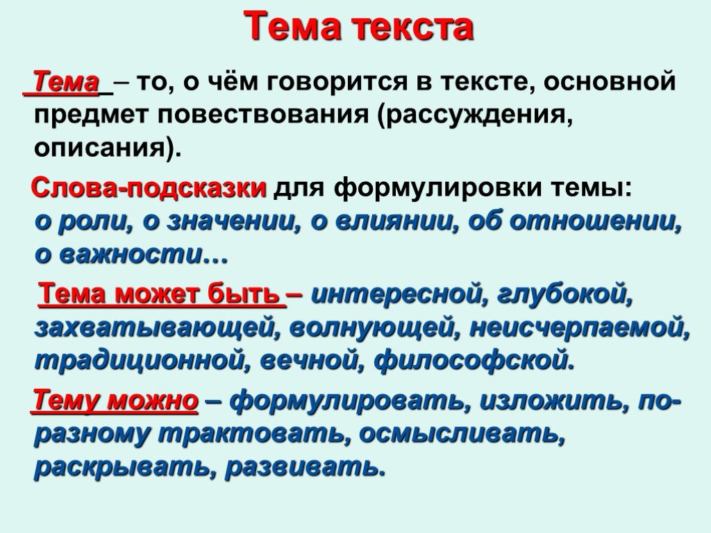 Текст повествования рассуждения