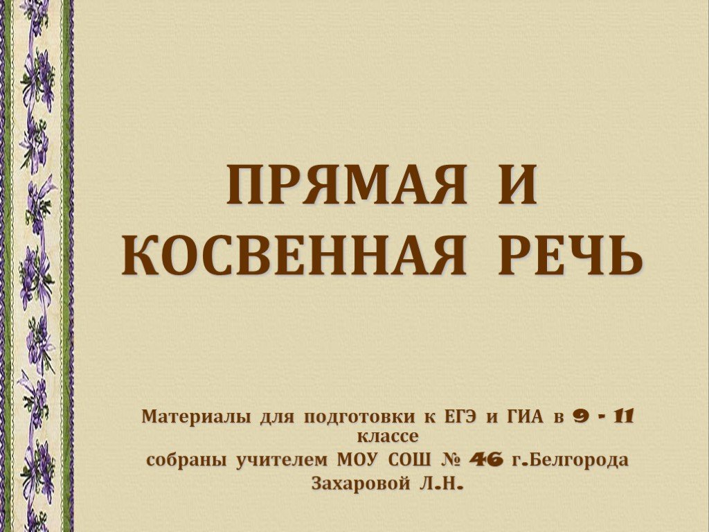 Презентация косвенная речь 8 класс русский язык