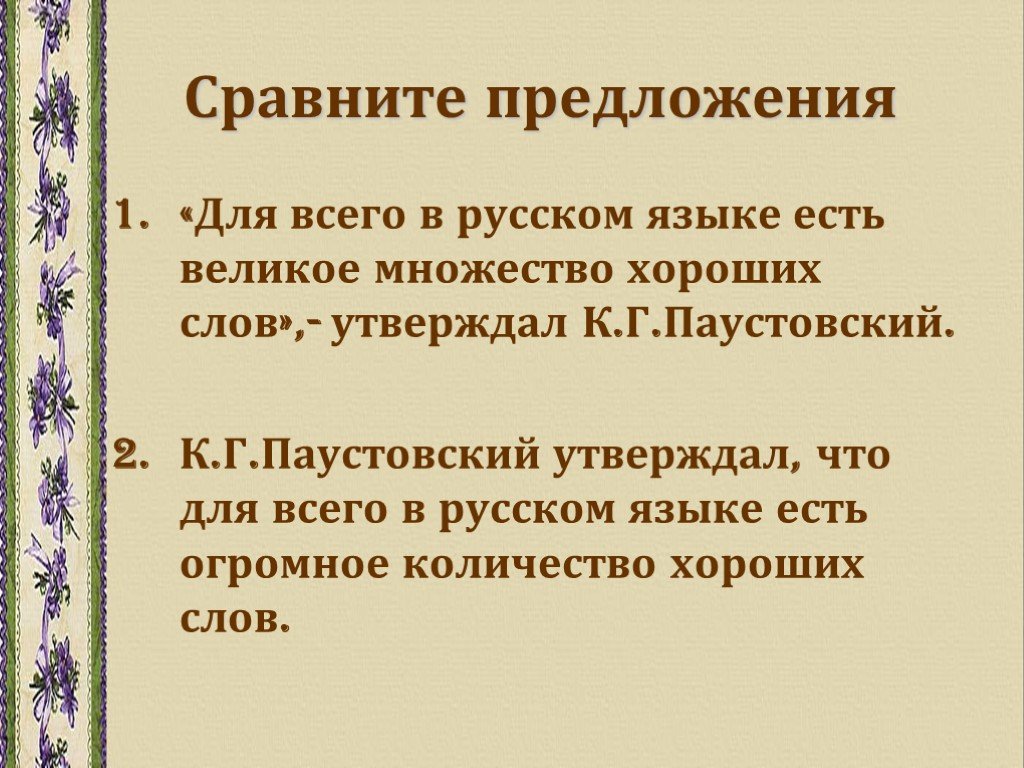 Прямая и косвенная речь в русском языке презентация