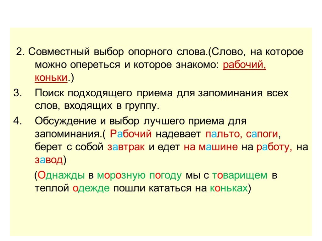 Выберите совместно. Форма опорного слова. Что такое форма опорного слова в русском языке. Нужная форма опорного слова. Формы опорных слов 3 класс.