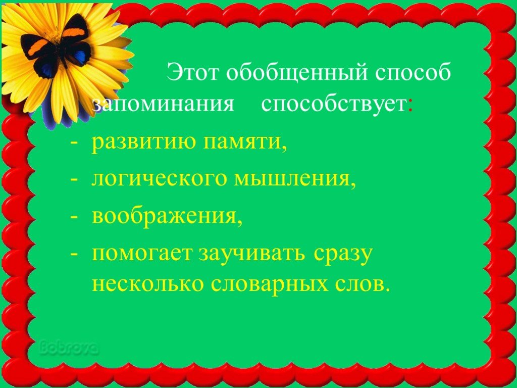 Запоминанию способствует. Методы запоминания текста в начальной школе. Способы запоминания слов в начальной школе. Способы запоминания текста презентация. Способы запоминания словарных слов исследовательская работа.