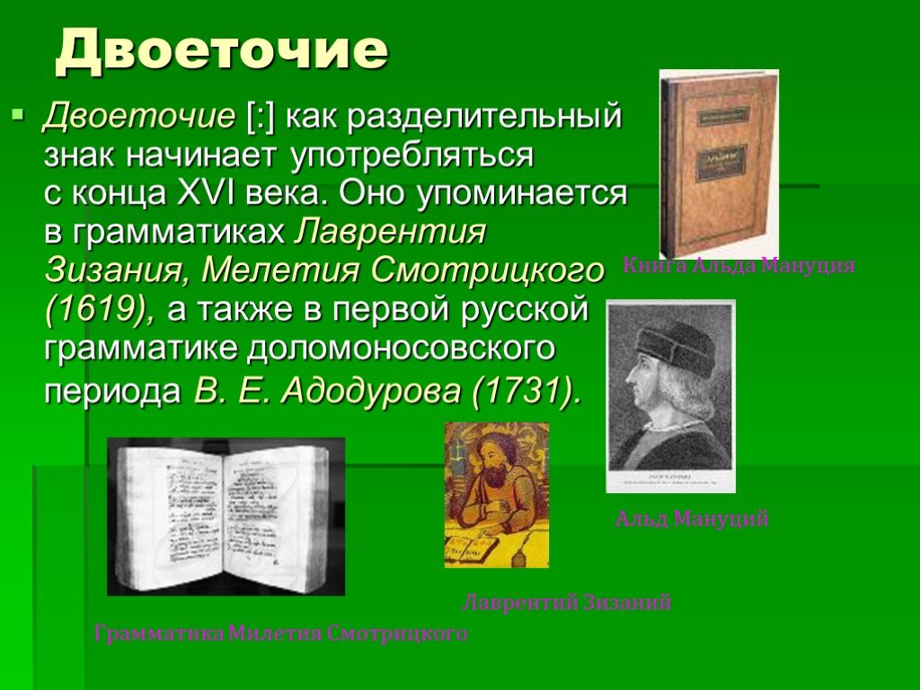 История знаков препинания в русском языке проект