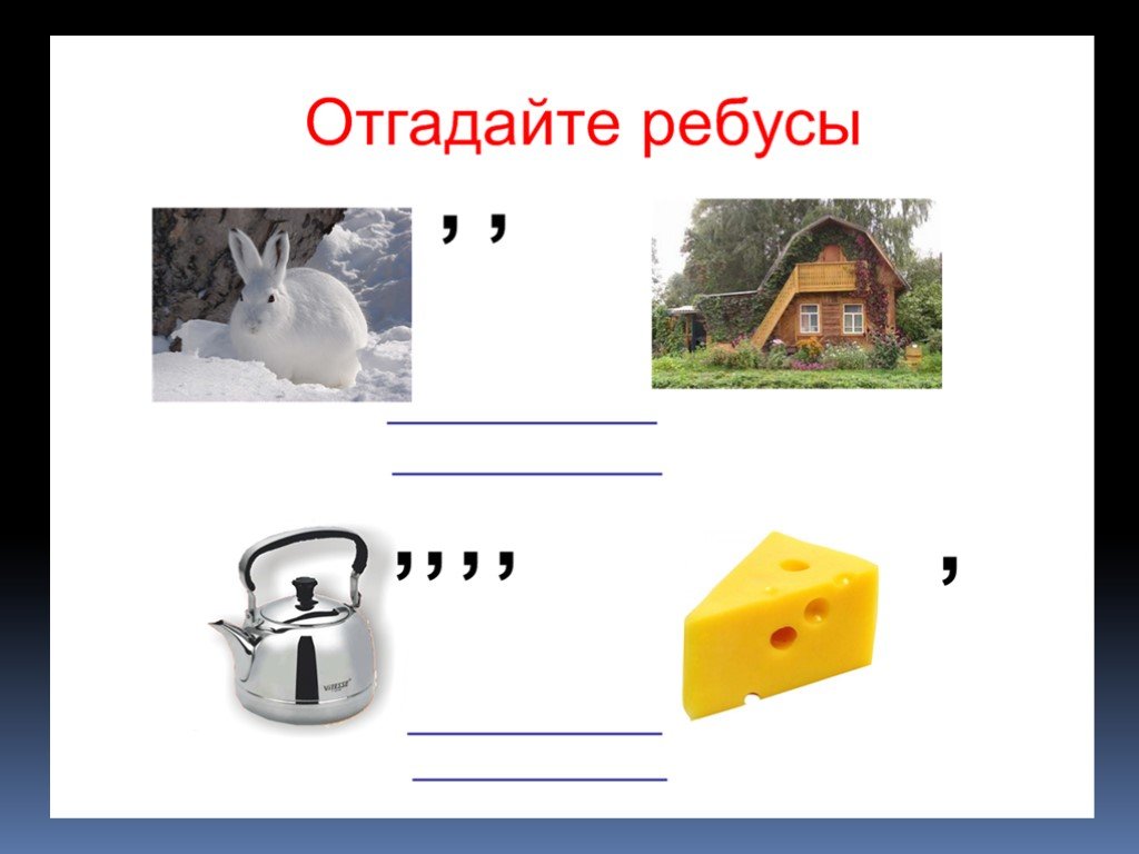 Презентация по русскому языку 2 класс буквосочетания чк чн чт щн нч школа россии