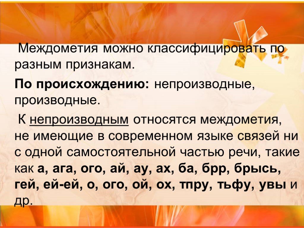 Составь план сообщения о междометии как части речи