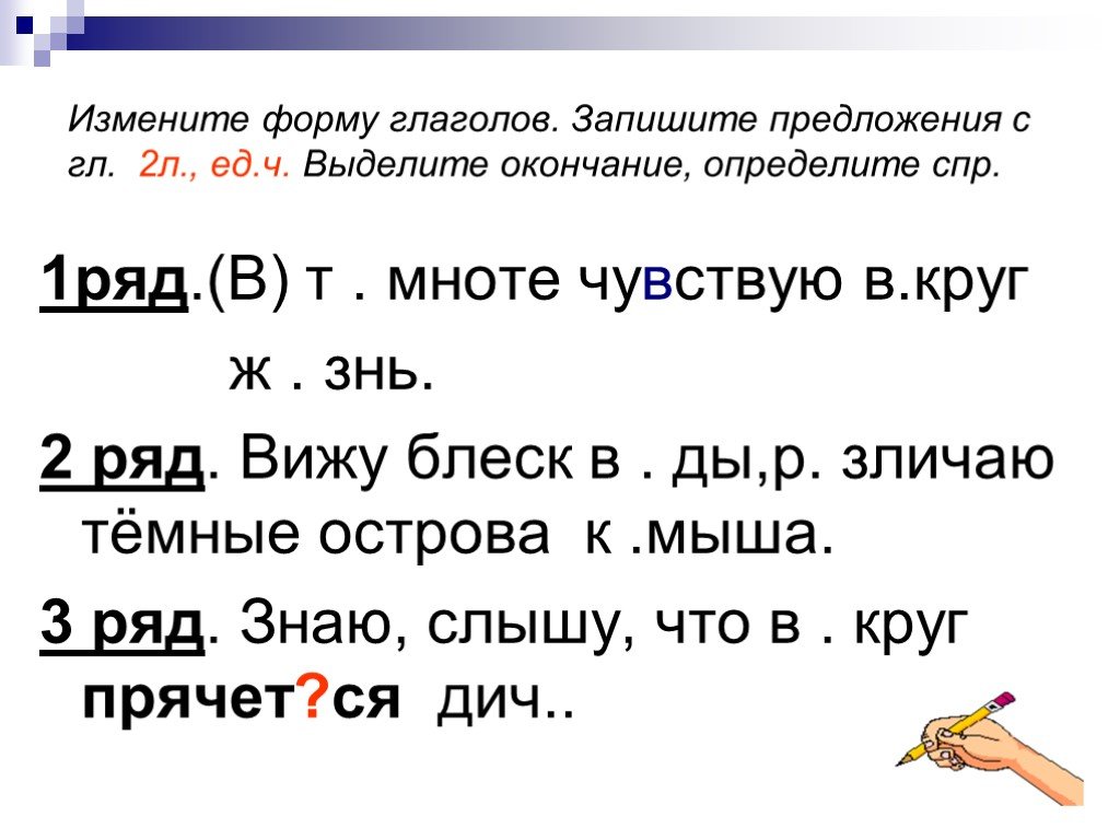 Ч ч выдели. Запиши 2 предложения с глаголами единственного числа.. Окончание предложения. Предложение с окончанием тся. Гл 1 л ед.ч 1спр.