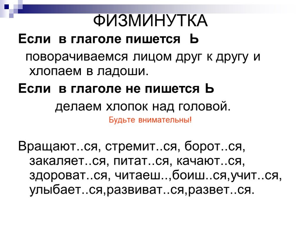 Правописание глаголов на тся и ться 4 класс презентация