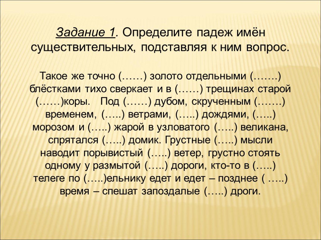 Определить падеж существительных. Определи падеж существительных. Задание на определение падежей. Определи падеж имён существительных. Задаиеопределить падеж имен существительных.