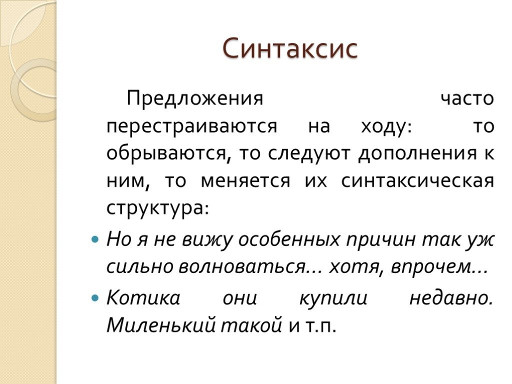 Выбери правильный синтаксис. Синтаксис предложения. Синтаксис это. Синтаксик - предложение. Синтаксис это в русском языке.