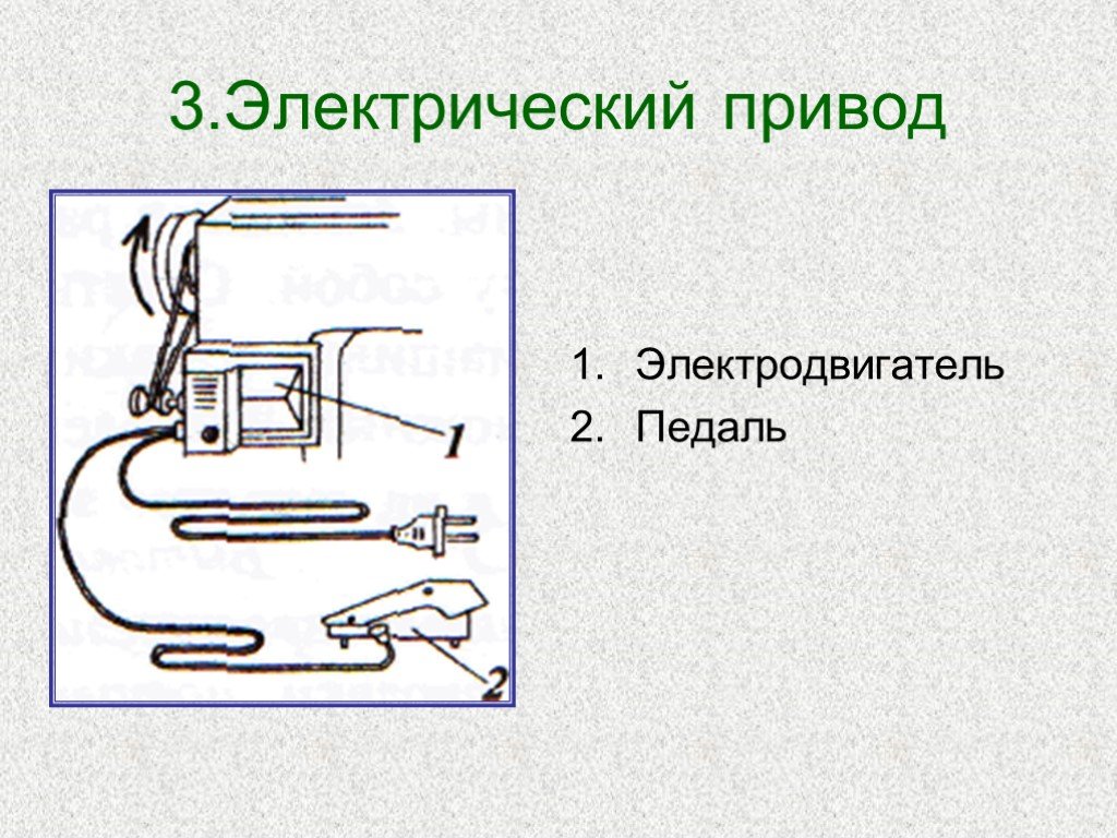 Схема педали оверлока