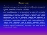 Наноро́боты, или нанобо́ты — роботы, размером сопоставимые с молекулой (менее 10 нм), обладающие функциями движения, обработки и передачи информации, исполнения программ. Другие определения описывают наноробота как машину, способную точно взаимодействовать с наноразмерными объектами или способной ма