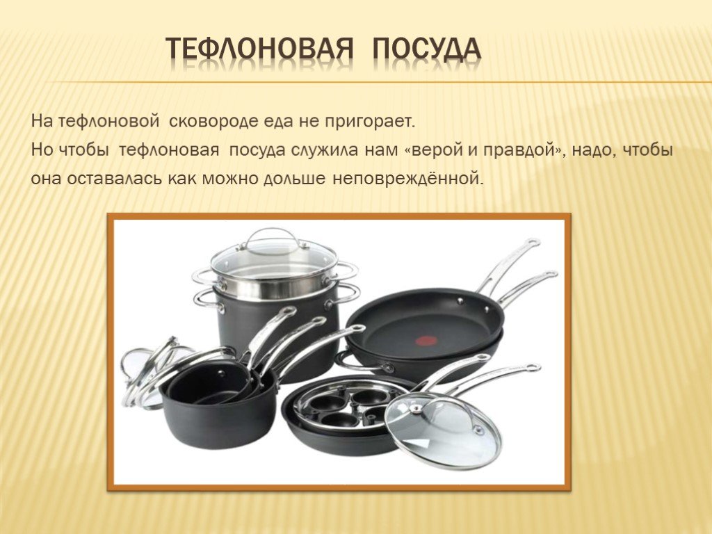 Презентация металлическая посуда - 88 фото