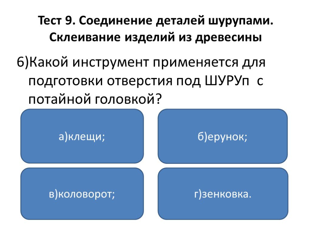 Контрольная работа соединение