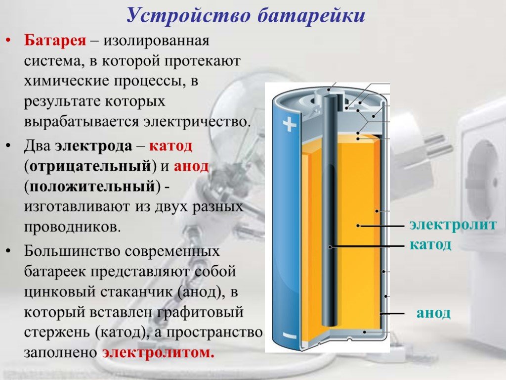 Аккумуляторы нового поколения презентация