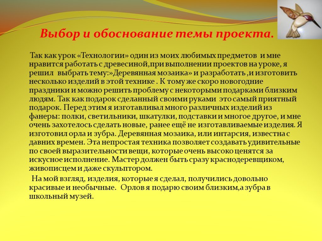 Выбор темы работы. Обоснование выбора темы проекта. Историческая справка по проблеме проекта. Причина выбора темы проекта. Обоснование темы творческого проекта.