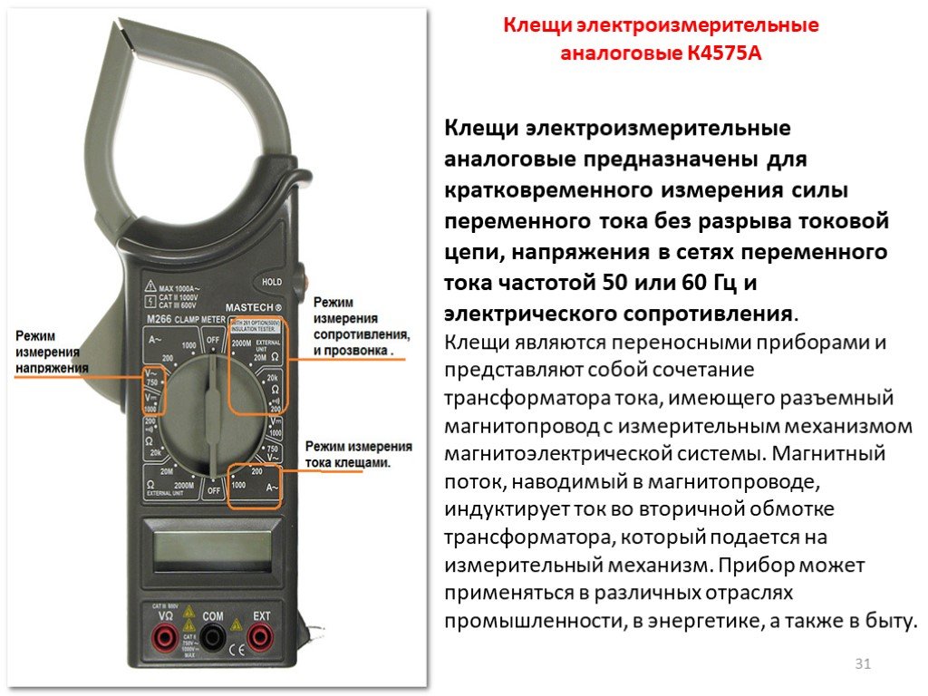 Какими приборами измеряют мощность электрического тока. Клещи токоизмерительные к4575/1а. Токоизмерительные клещи м266а рисунок платы. Схема токовые клещи м266с. Токовые клещи измеряющие постоянный ток.