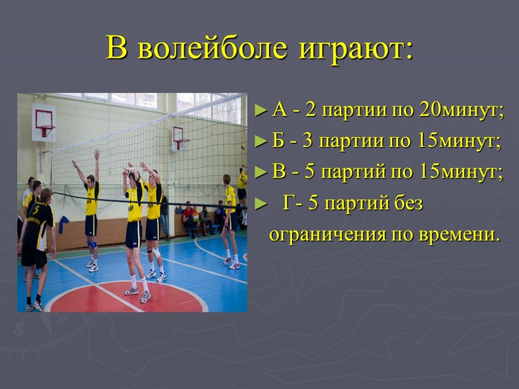 Тест по волейболу 7. Презентация на тему Валей. Волейбол презентация. Презентация на тему волейбол. Волейбол презентация по физкультуре.
