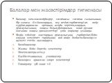 Балалар мен жасөспірімдер гигиенасы- гигиена ғылымының бір саласы . Ол балалардың өсу кезіне,тәрбиеленуіне, өмір сүруіне,қоршаған ортаның әсерін зерттеп,олардың денсаулығының жақсы болып,физикалық және рухани жағынан жақсы дамып,жетілуі үшін шаралар ұсынады. Біздің елімізде жастардың денсаулығына ,т