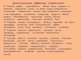 Долгосрочные эффекты стрейчинга: Главный эффект – расслабление. Многие люди страдают от излишнего напряжения мышц, что имеет массу отрицательных последствий. Напряженные мышцы хуже снабжаются кислородом, в них наблюдается повышенное содержание продуктов обмена веществ. Расслабленные, эластичные мышц