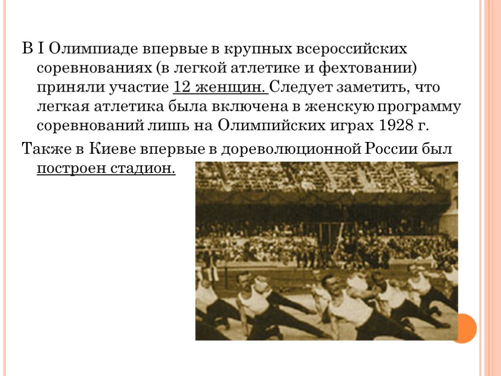 1 российский олимпийский. Олимпийские игры 1914. Российские олимпиады 1913 и 1914.