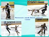 Чемпионат города Москвы 2009 год I место