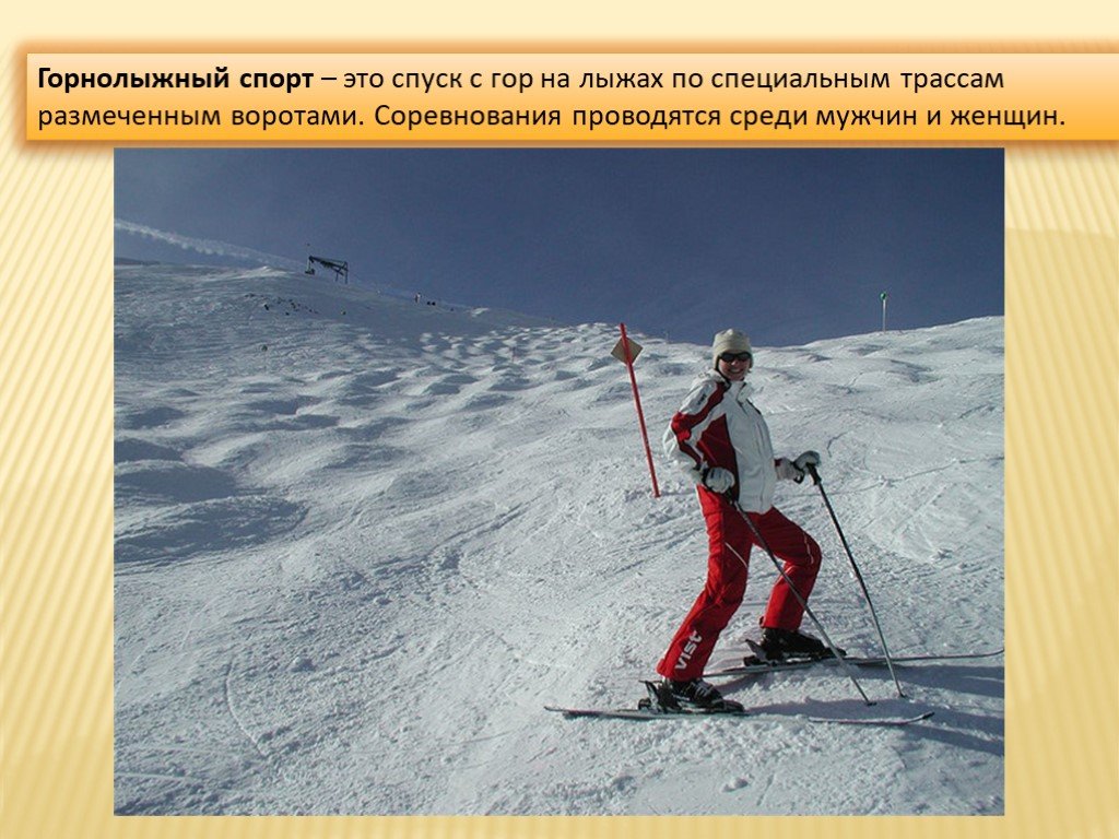 При спуске с горы нужно. Спуск с горы на лыжах вид спорта. Лыжный спорт спуски с гор. Спуск с гор на специальных лыжах. При спуске с горы на лыжах.