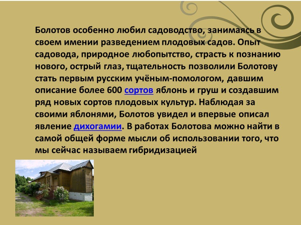 Кратко кг. Болотов Андрей Тимофеевич биография. Болотов вклад в экологию. Болотов Андрей Тимофеевич краткая биография. А Т Болотов вклад в экологию.