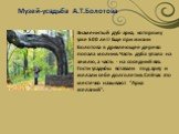 Знаменитый дуб-арка, которому уже 500 лет! Еще при жизни Болотова в дряхлеющее дерево попала молния. Часть дуба упала на землю, а часть - на соседний вяз. Гости усадьбы вставали под арку и желали себе долголетия. Сейчас это местечко называют "Арка желаний".