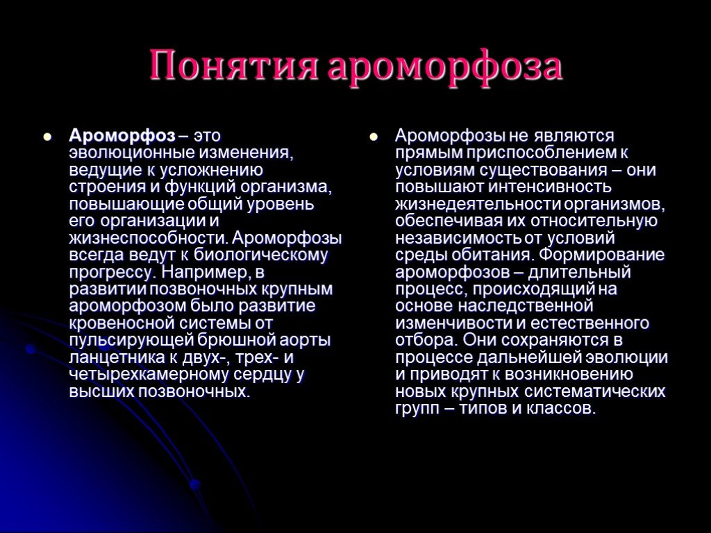 Ароморфоз приводит к образованию. Ароморфоз. Ароморфоз примеры. Ароморфоз понятие. Ароморфоз это в биологии.