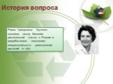 Раиса Григорьевна Бутенко основала школу биологии растительной клетки в России и разрабатывала технологию микроклонального размножения растений in vitro