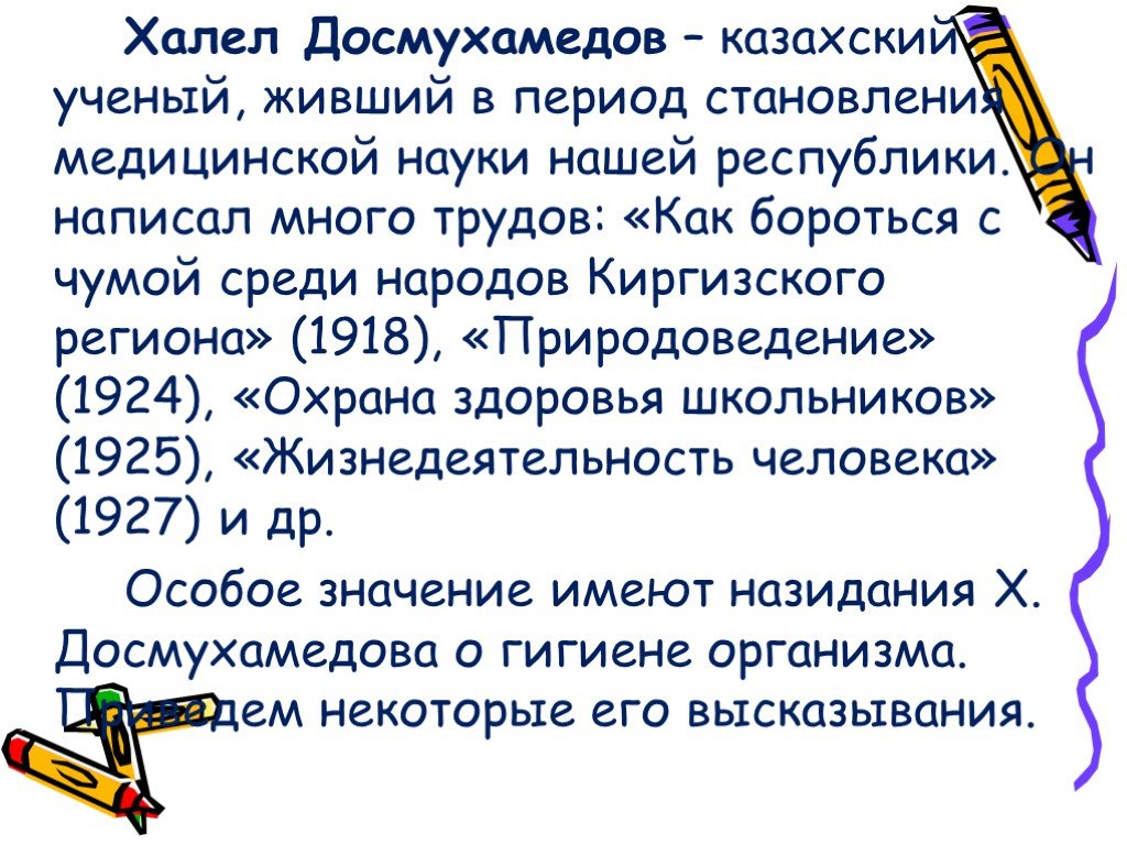 Презентация введение в анатомию и физиологию человека